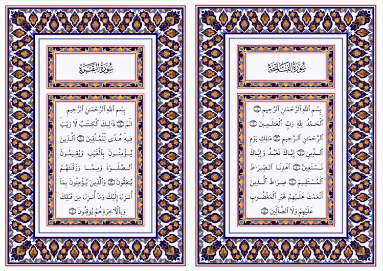 القرآن الكريم pdf